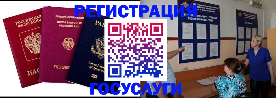 временная регистрация в Реже