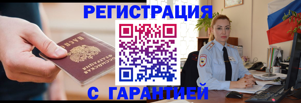 временная регистрация гарантия в Реже