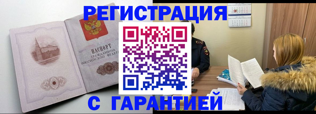 временная регистрация гарантия в Реже