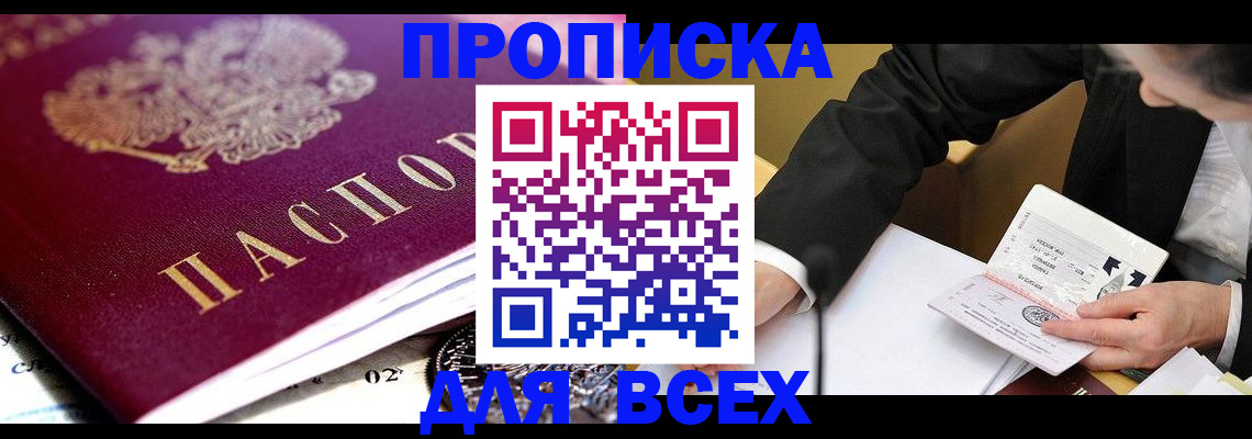 прописка от собственника в Реже