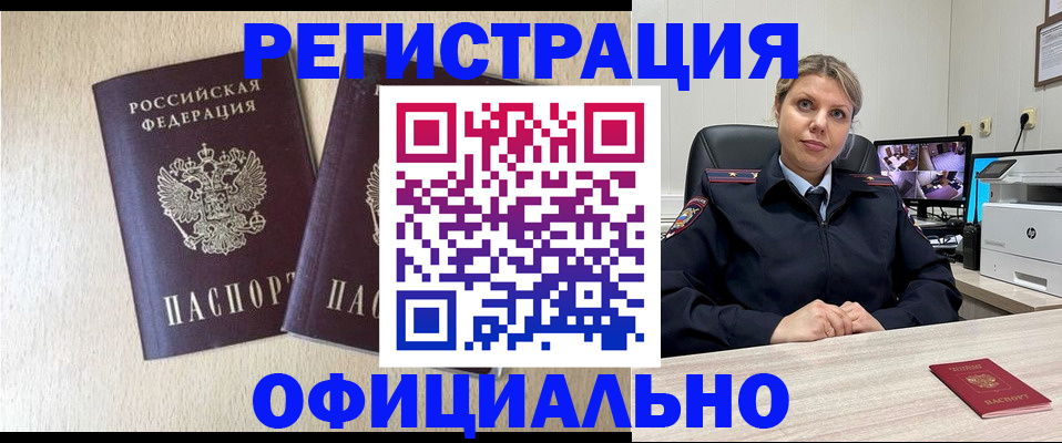 временная регистрация в квартире в Реже