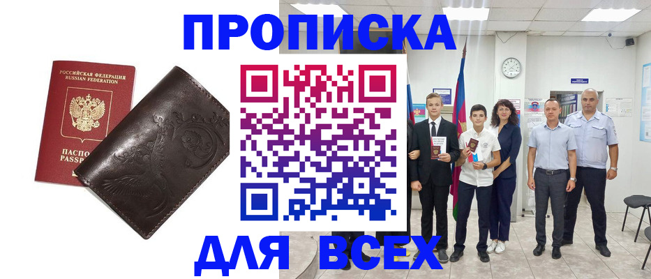 временная регистрация купить в Реже
