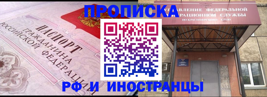 прописка паспорт в Реже