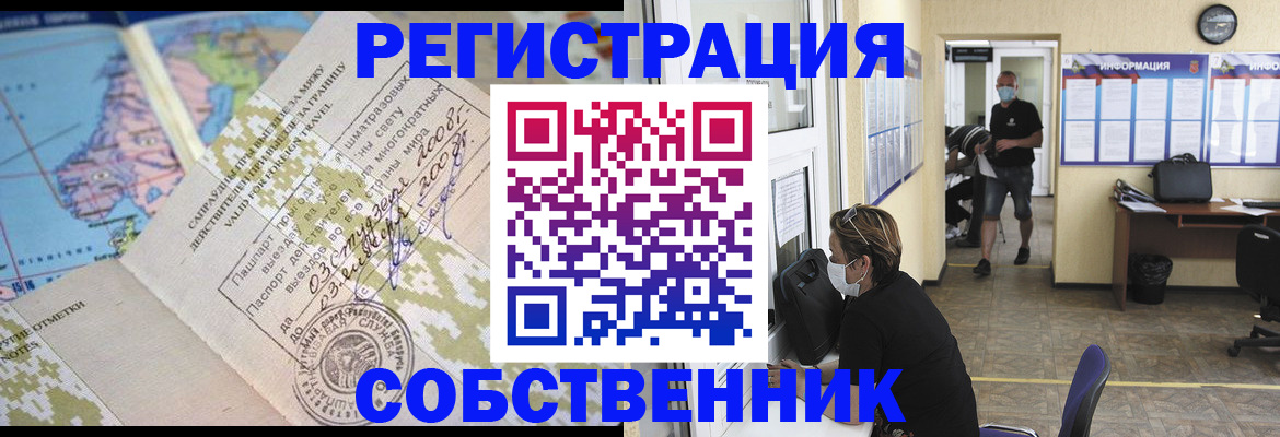 временная регистрация в Реже